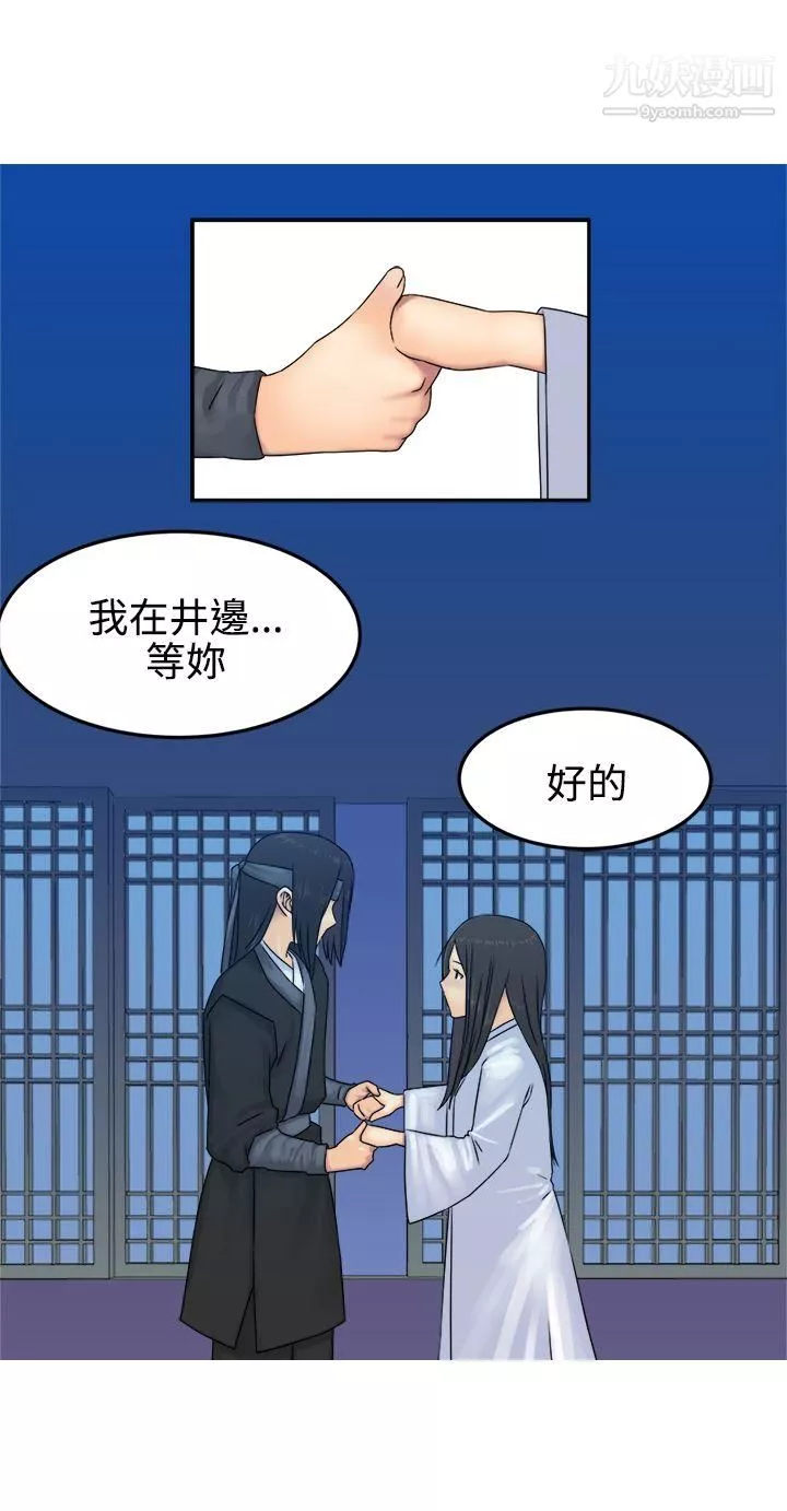 望月仙女传说-第30话 - 图片 15