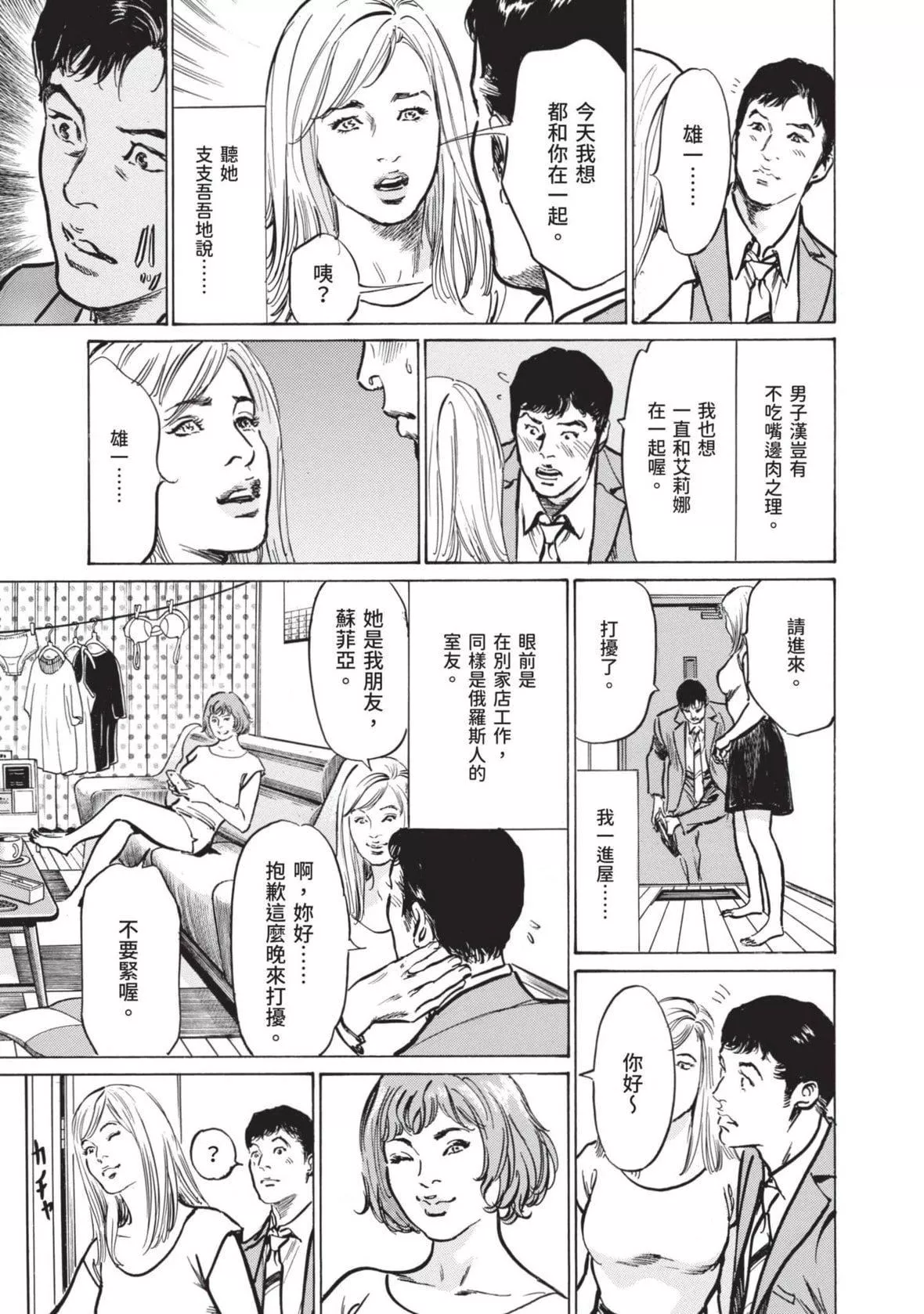 [八月薫]本当にあった思わずザワつくとっておきの话｜实际存在,会让人心头一震的真实故事[中国翻訳]-[八月薫]本当にあった思わずザワつくとっておきの话｜实际存在,会让人心头一震的真实故事[中国翻訳] - 图片 171