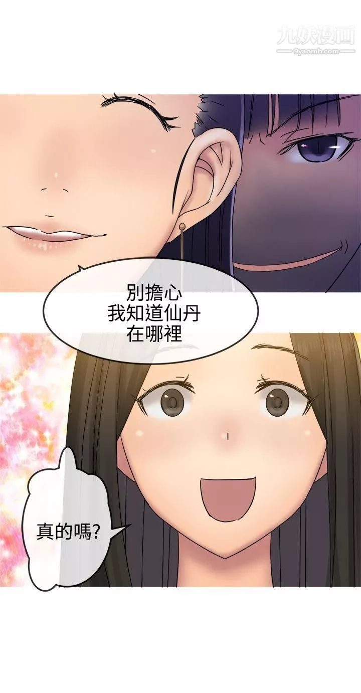 望月仙女传说-第30话 - 图片 27