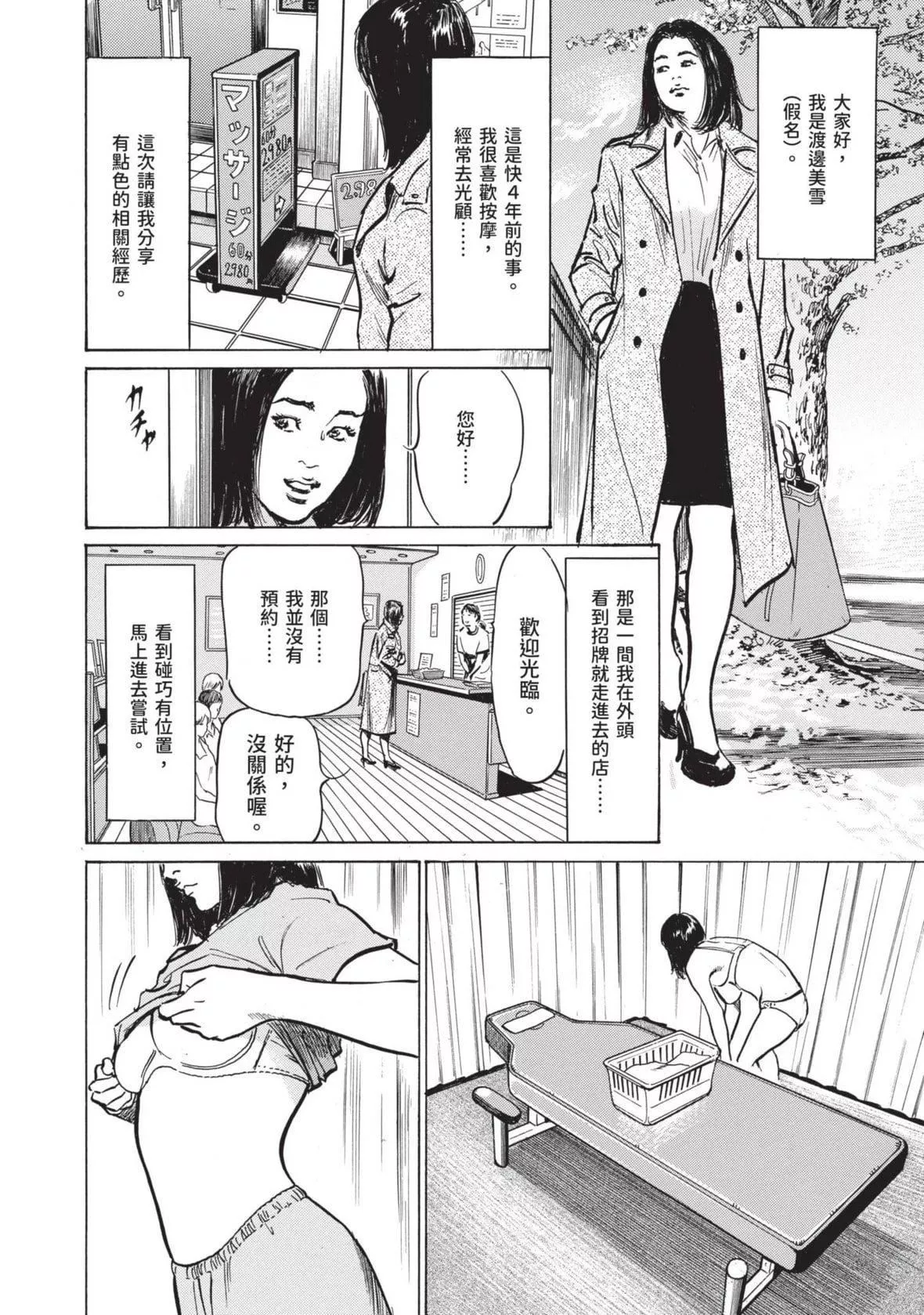 [八月薫]本当にあった思わずザワつくとっておきの话｜实际存在,会让人心头一震的真实故事[中国翻訳]-[八月薫]本当にあった思わずザワつくとっておきの话｜实际存在,会让人心头一震的真实故事[中国翻訳] - 图片 182