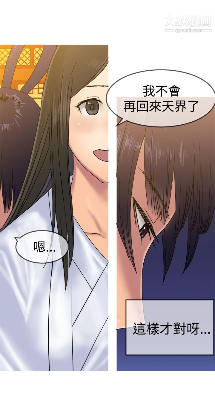 望月仙女传说第31话