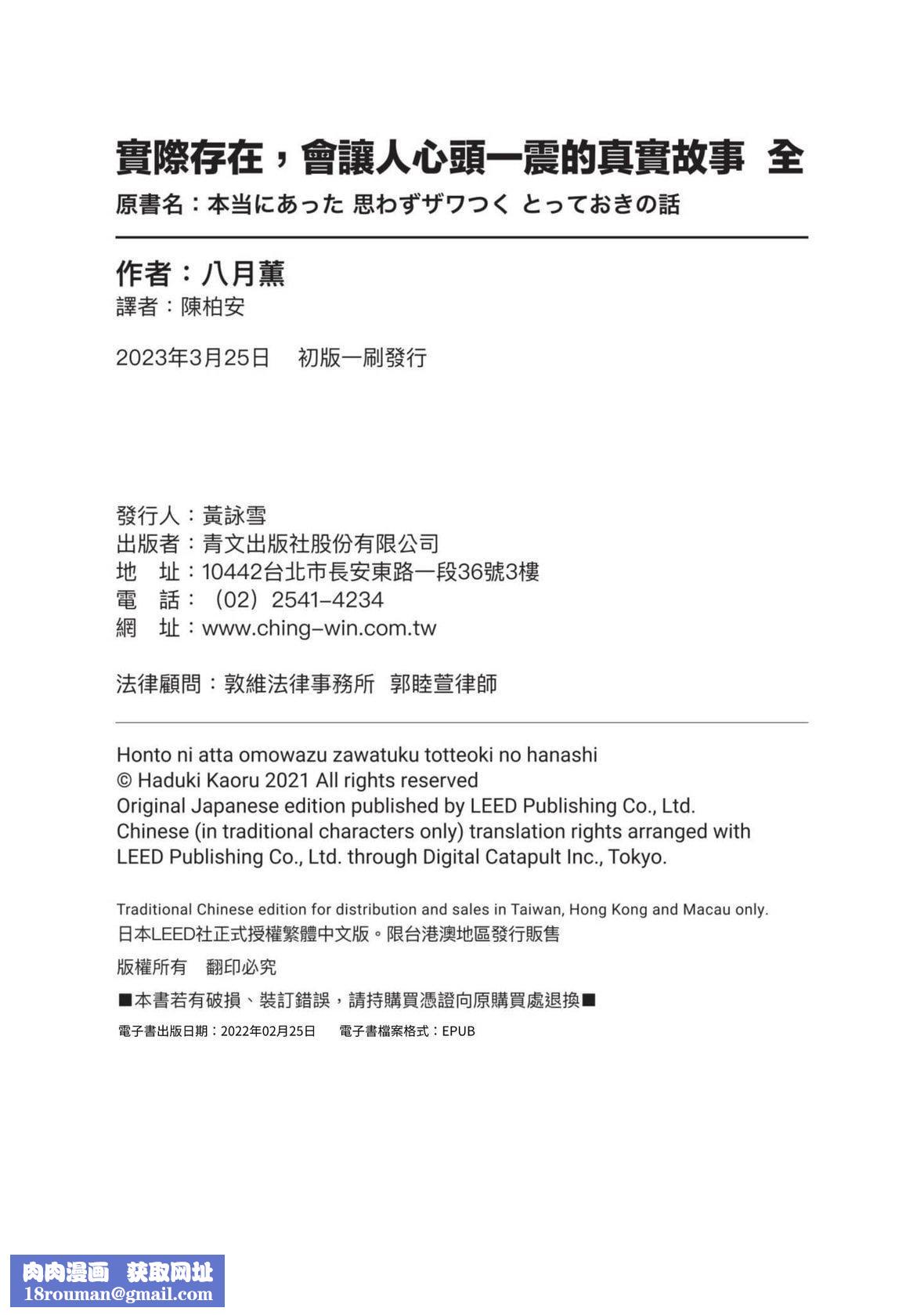 [八月薫]本当にあった思わずザワつくとっておきの话｜实际存在,会让人心头一震的真实故事[中国翻訳][八月薫]本当にあった思わずザワつくとっておきの话｜实际存在,会让人心头一震的真实故事[中国翻訳]