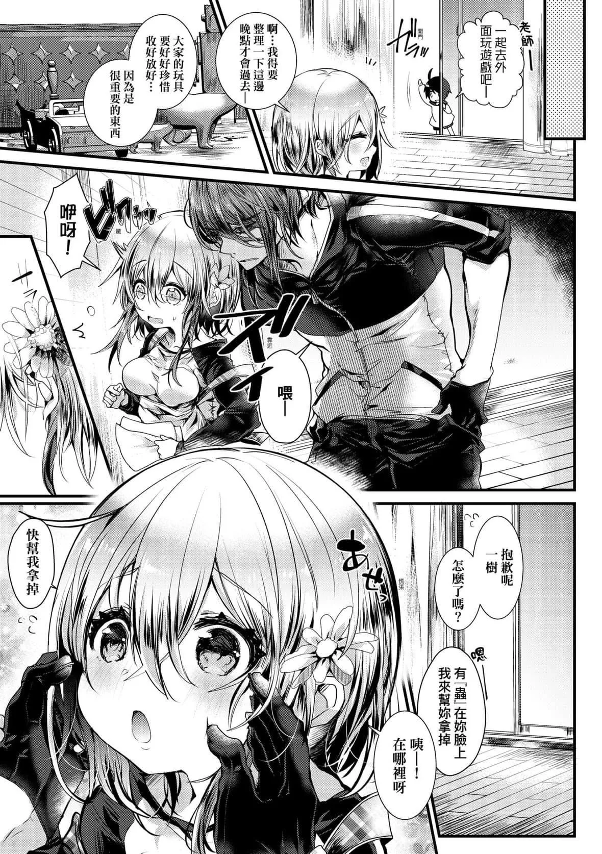 [毒でんぱ]よだれえっちぴーす！｜爱如液流不止新片段！[未来数位][DL版]-[毒でんぱ]よだれえっちぴーす！｜爱如液流不止新片段！[未来数位][DL版] - 图片 16