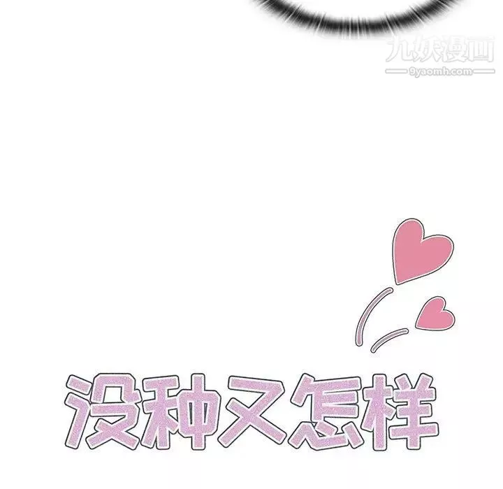 沒種又怎樣第6話