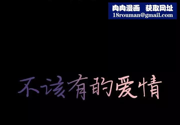 不该有的爱情-第26话 - 图片 1