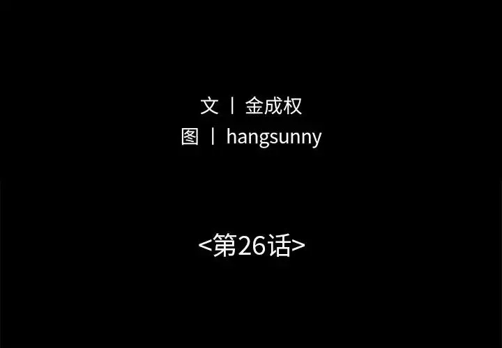 不該有的愛情第26话