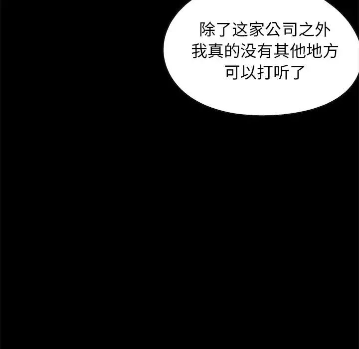 不该有的爱情-第26话 - 图片 8