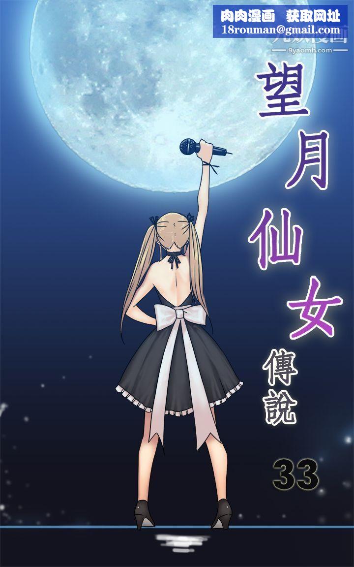 望月仙女傳說第33話