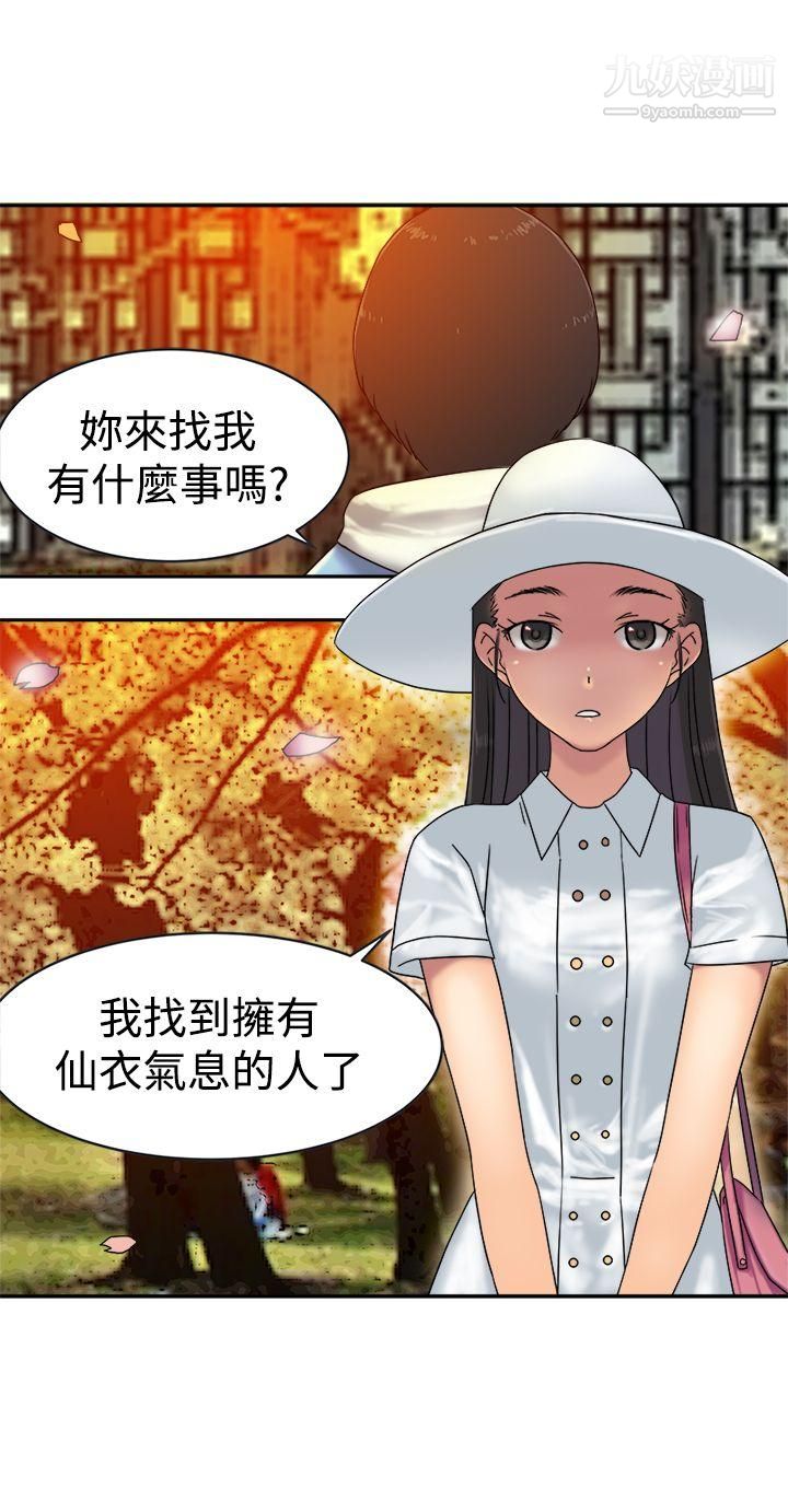 望月仙女傳說第33話