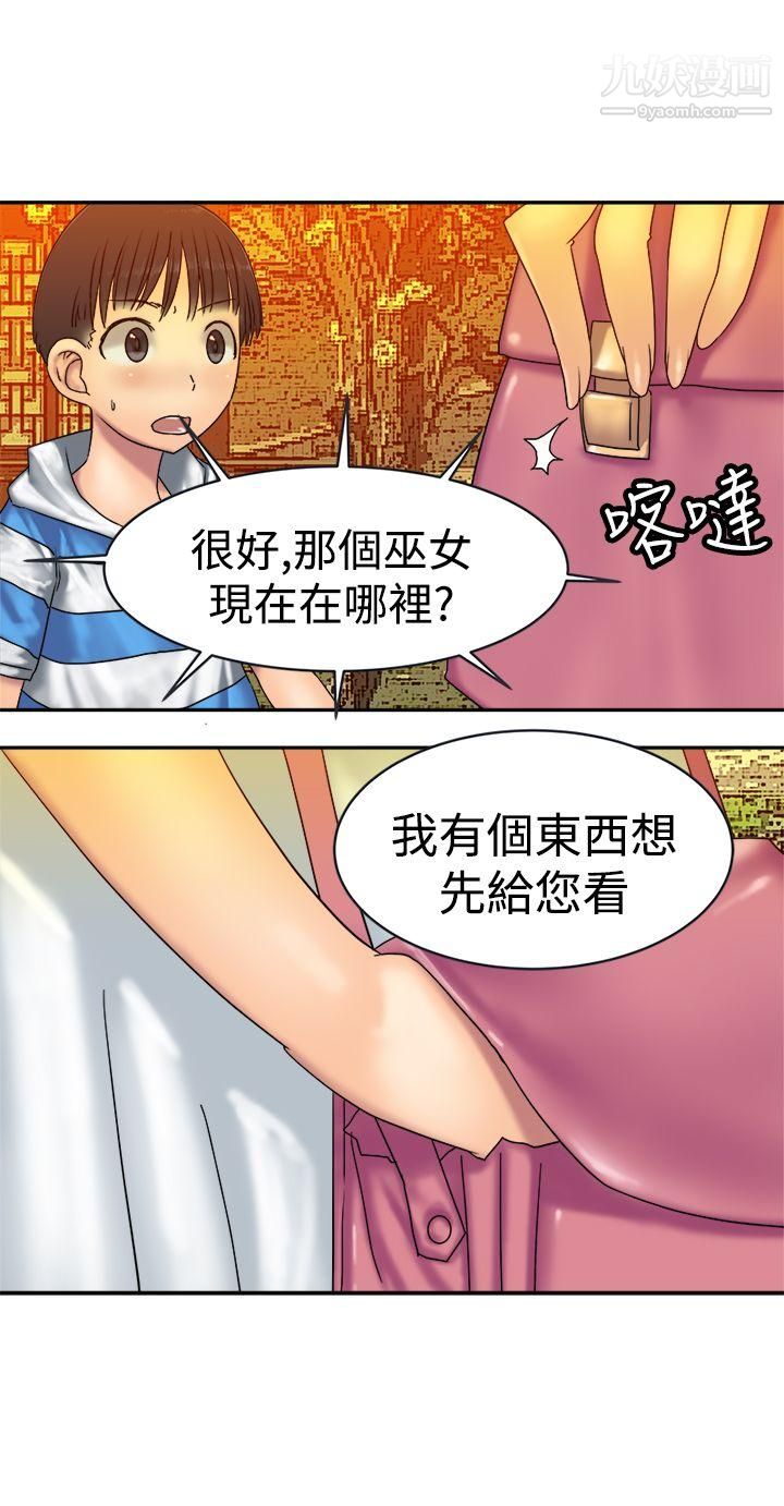 望月仙女傳說第33話