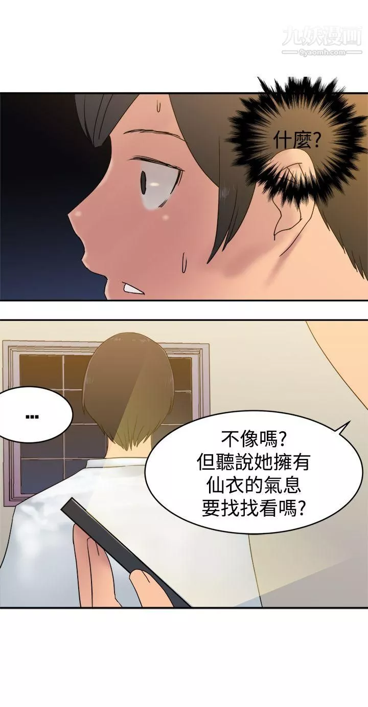 望月仙女传说-第33话 - 图片 13