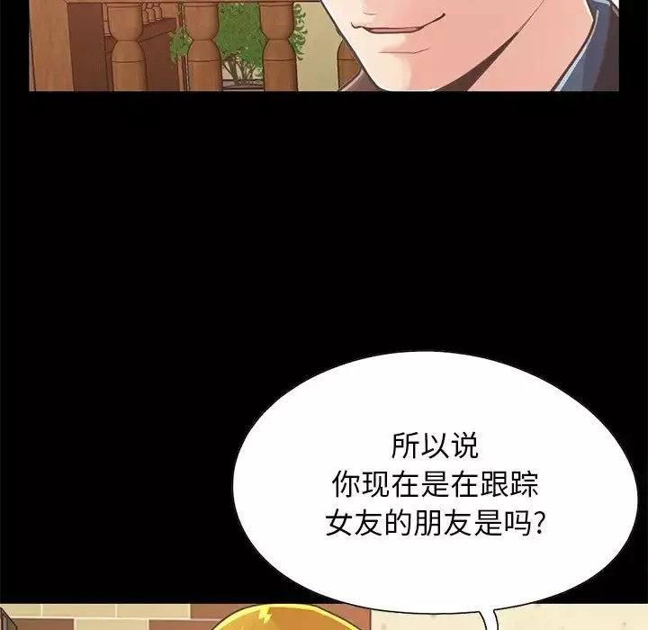 不该有的爱情-第26话 - 图片 50