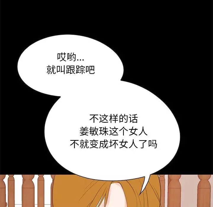 不该有的爱情-第26话 - 图片 54