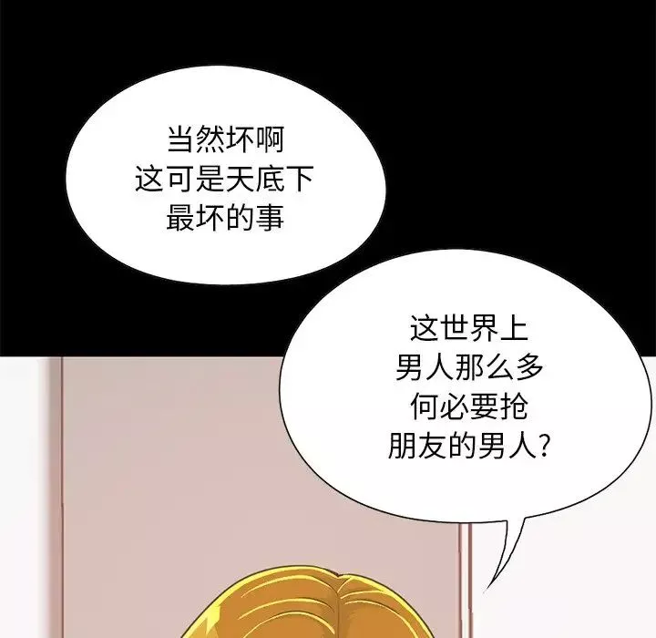 不该有的爱情-第26话 - 图片 58