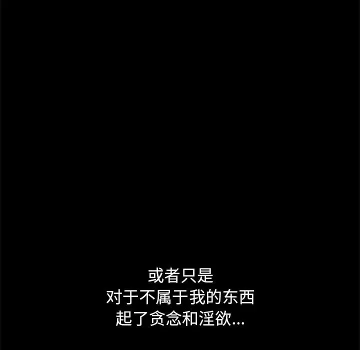 不該有的愛情第26话