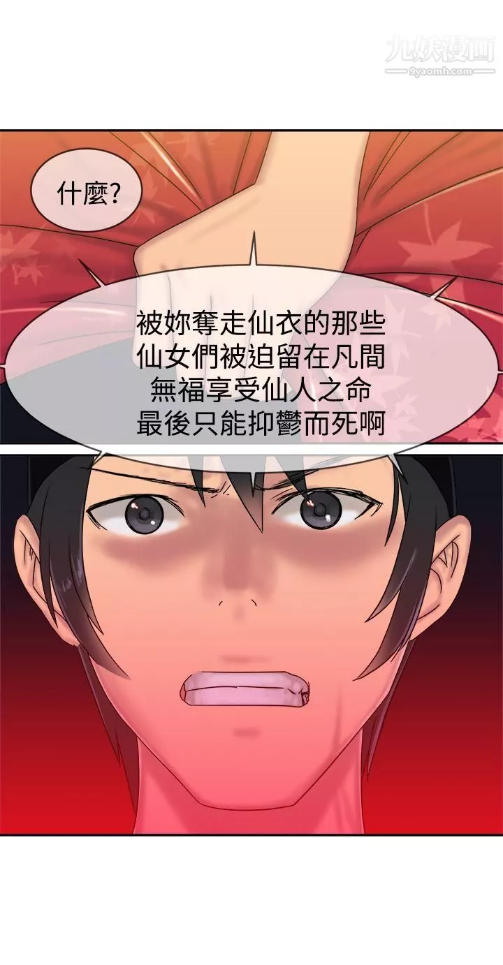 望月仙女傳說第34話