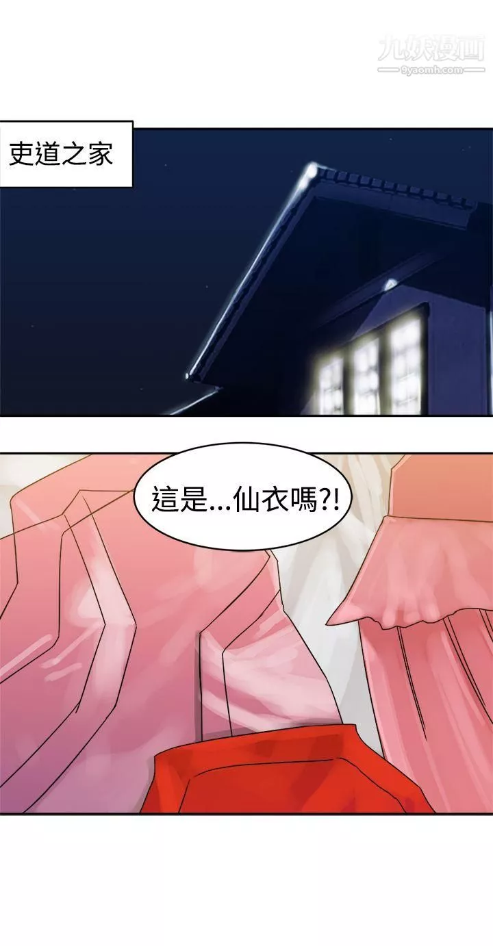 望月仙女传说-第34话 - 图片 23