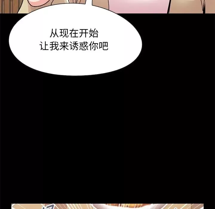 不该有的爱情-第26话 - 图片 90