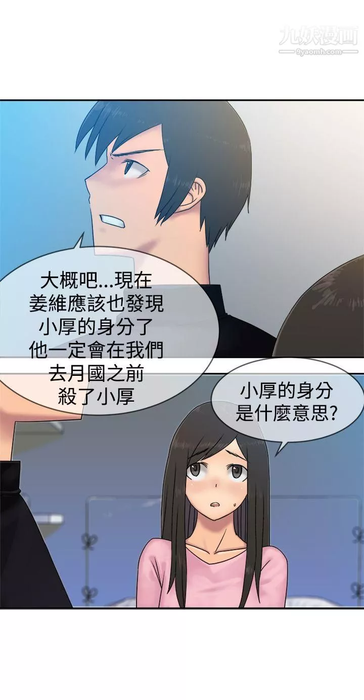 望月仙女傳說第34話