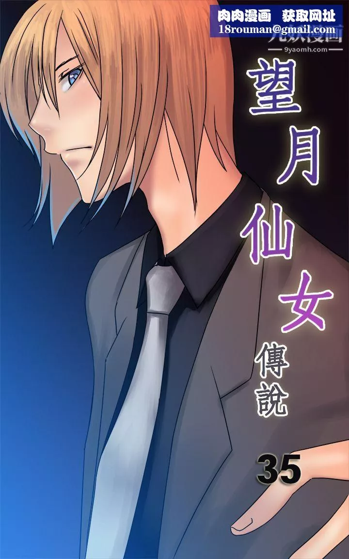 望月仙女传说-第35话 - 图片 1