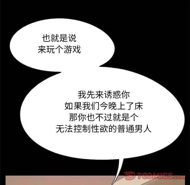 不該有的愛情第26话