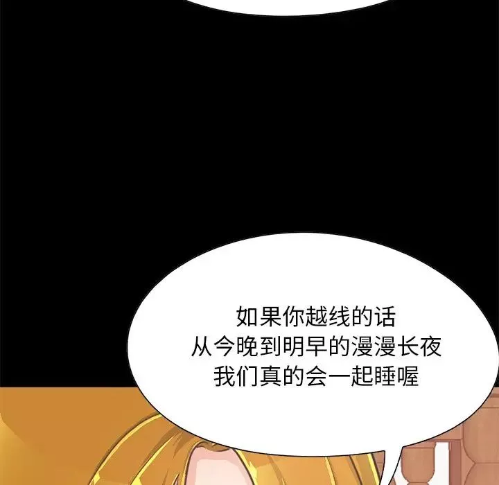 不该有的爱情-第26话 - 图片 110