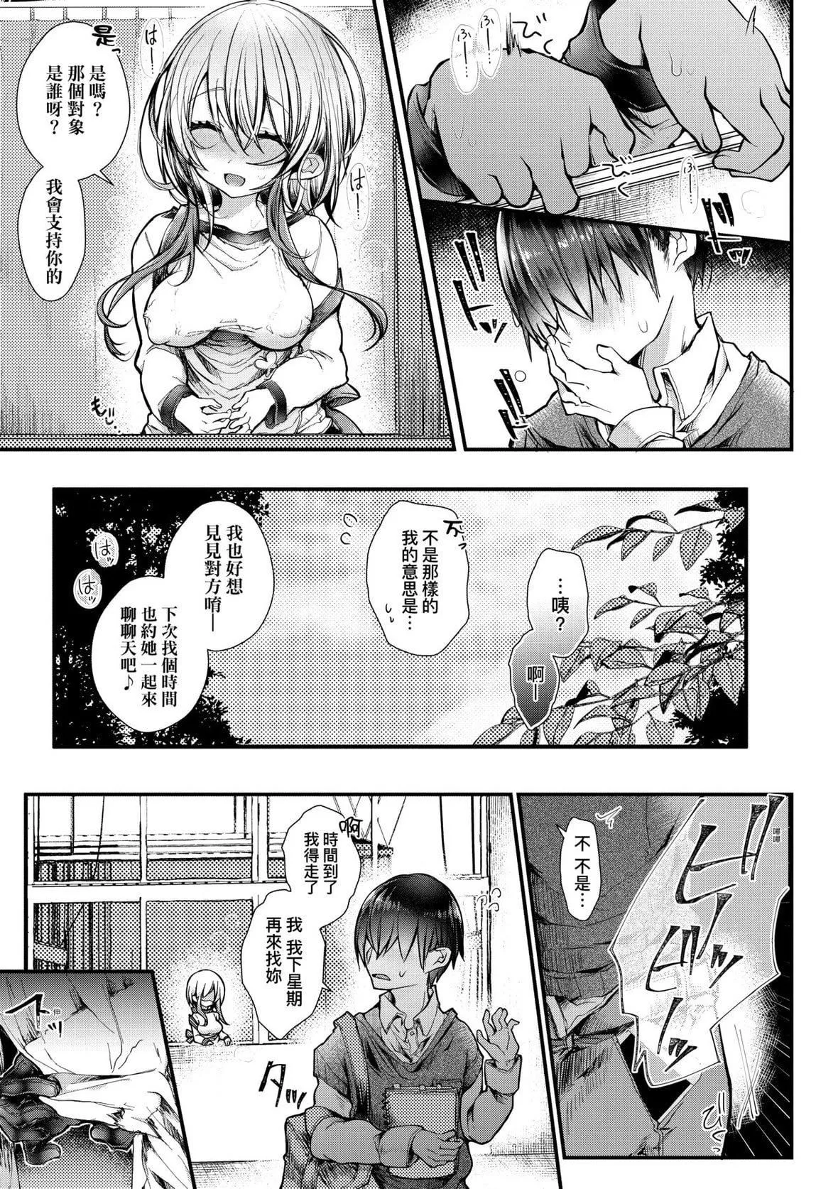 [毒でんぱ]よだれえっちぴーす！｜爱如液流不止新片段！[未来数位][DL版]-[毒でんぱ]よだれえっちぴーす！｜爱如液流不止新片段！[未来数位][DL版] - 图片 112