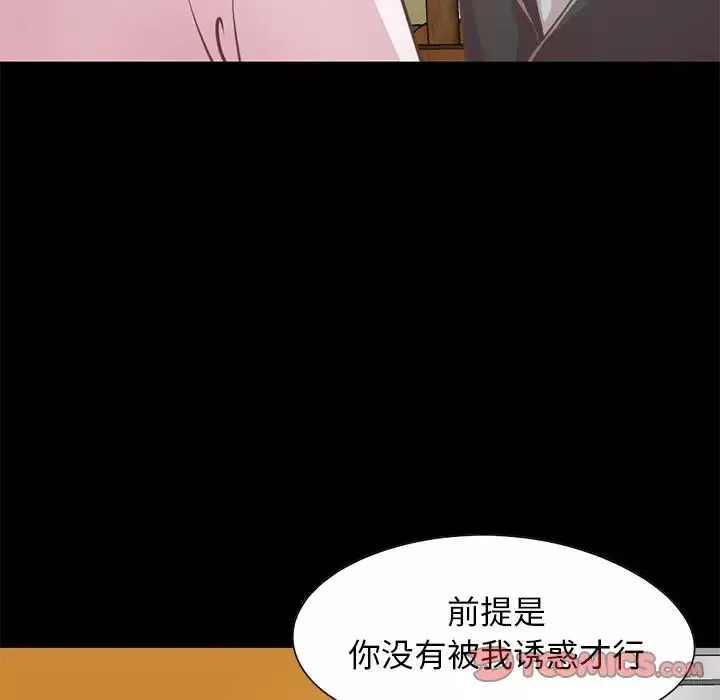 不该有的爱情-第26话 - 图片 156