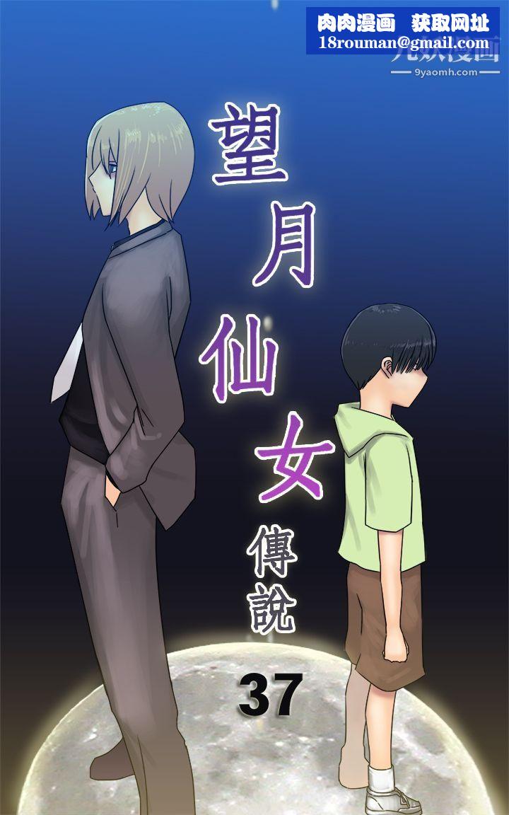 望月仙女传说第37话