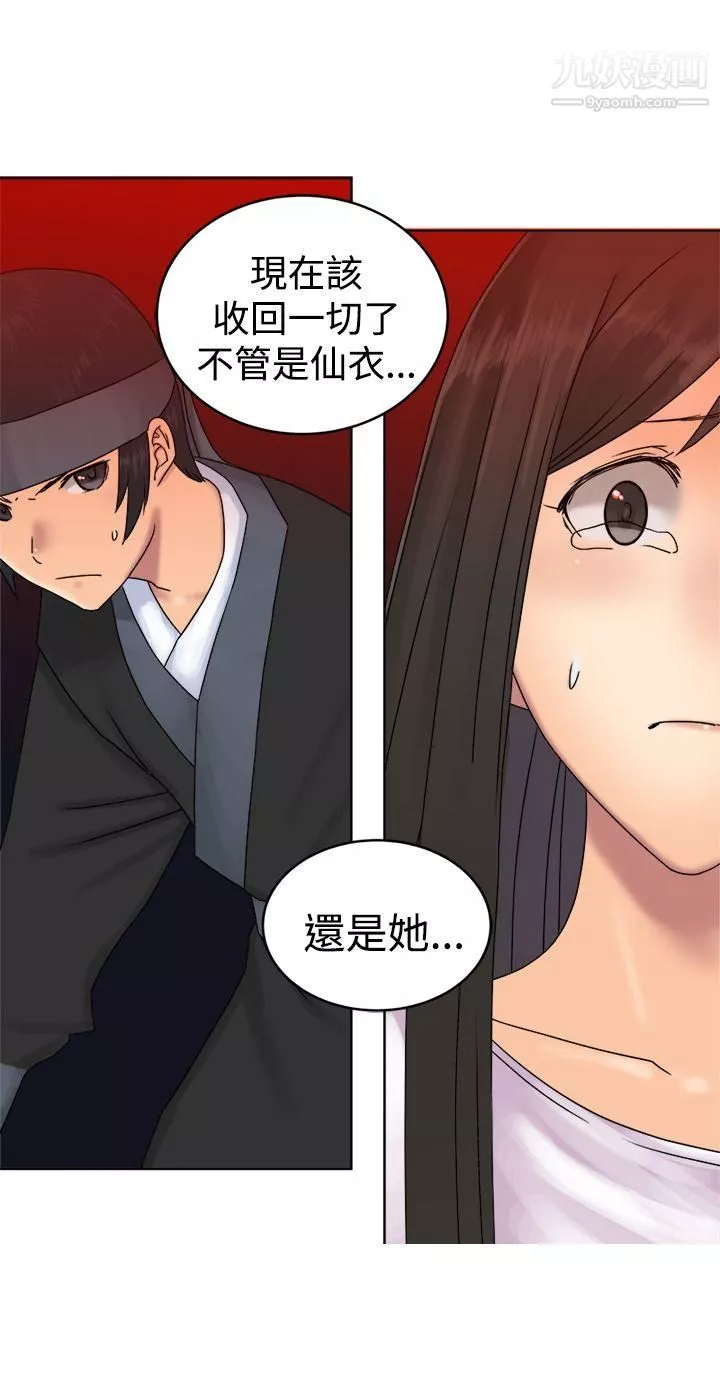 望月仙女传说-第37话 - 图片 8