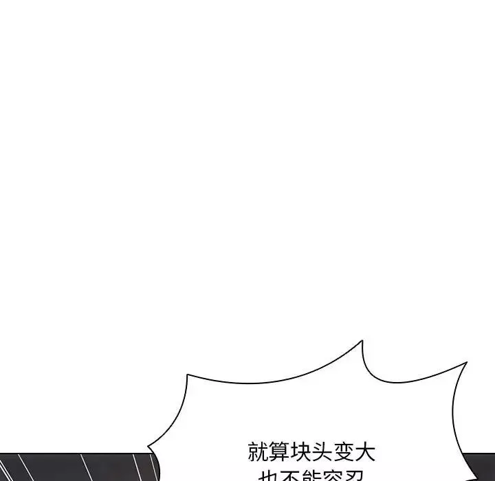 沒種又怎樣第7話