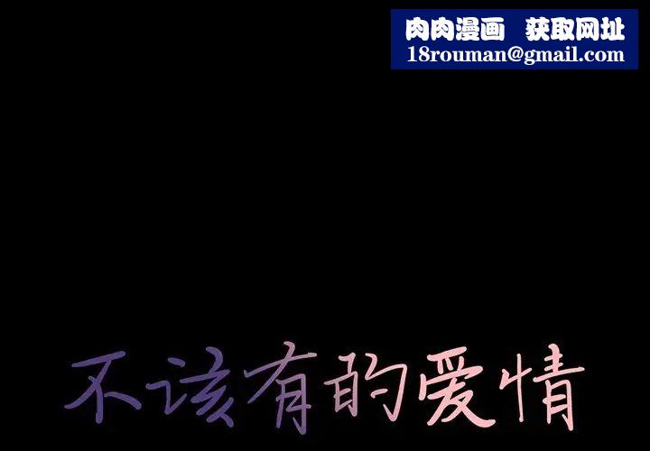 不该有的爱情第27话