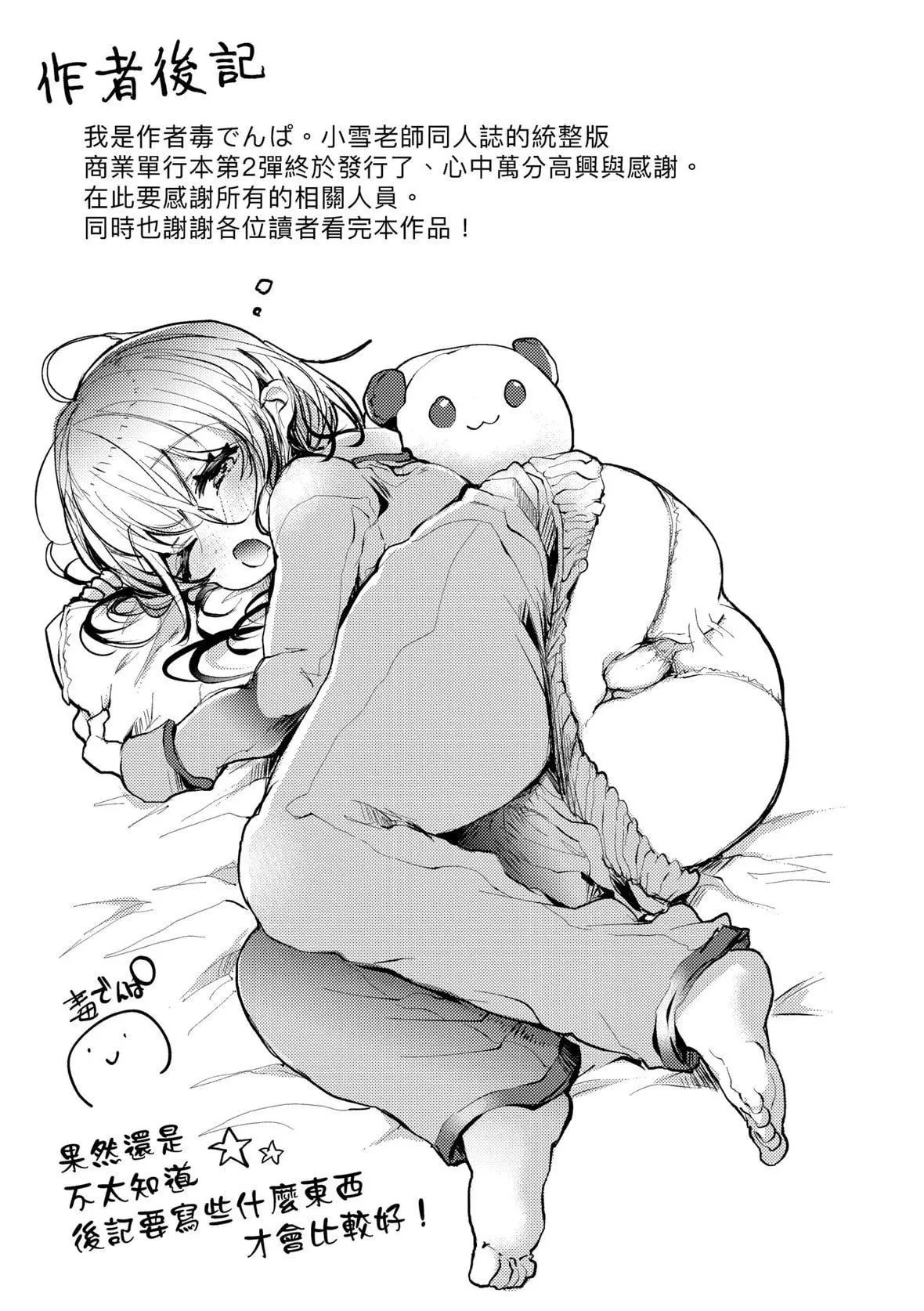 [毒でんぱ]よだれえっちぴーす！｜爱如液流不止新片段！[未来数位][DL版]-[毒でんぱ]よだれえっちぴーす！｜爱如液流不止新片段！[未来数位][DL版] - 图片 188
