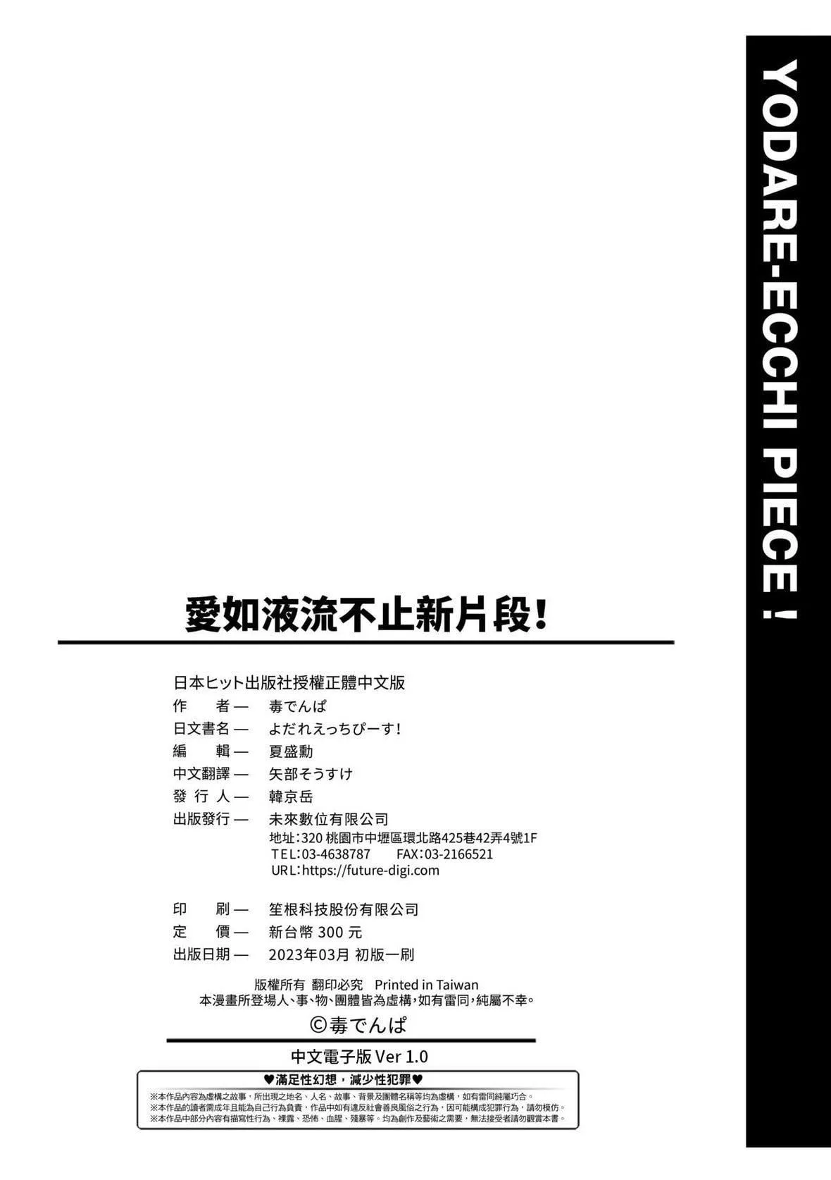 [毒でんぱ]よだれえっちぴーす！｜爱如液流不止新片段！[未来数位][DL版]-[毒でんぱ]よだれえっちぴーす！｜爱如液流不止新片段！[未来数位][DL版] - 图片 189