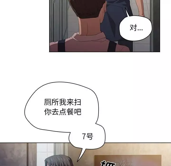 沒種又怎樣第8話