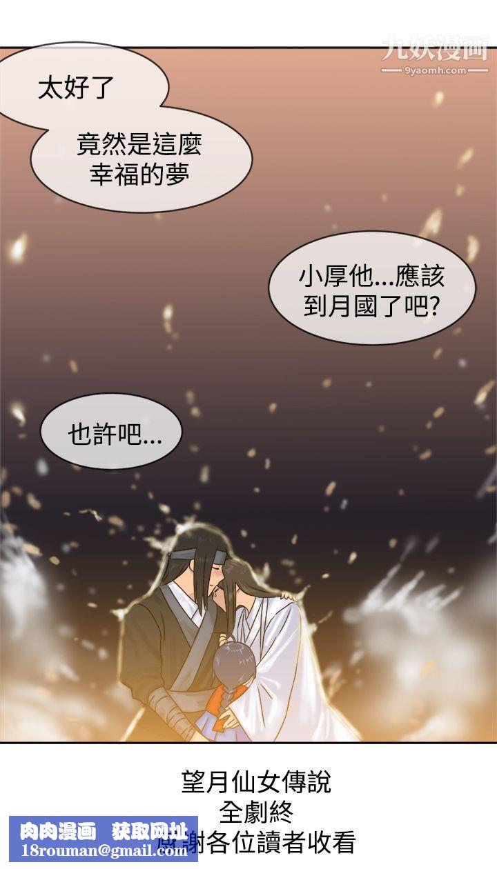 望月仙女传说最终话