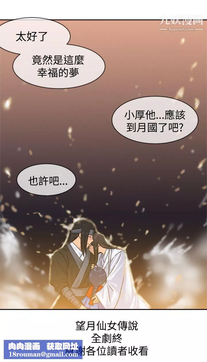 望月仙女傳說最終話