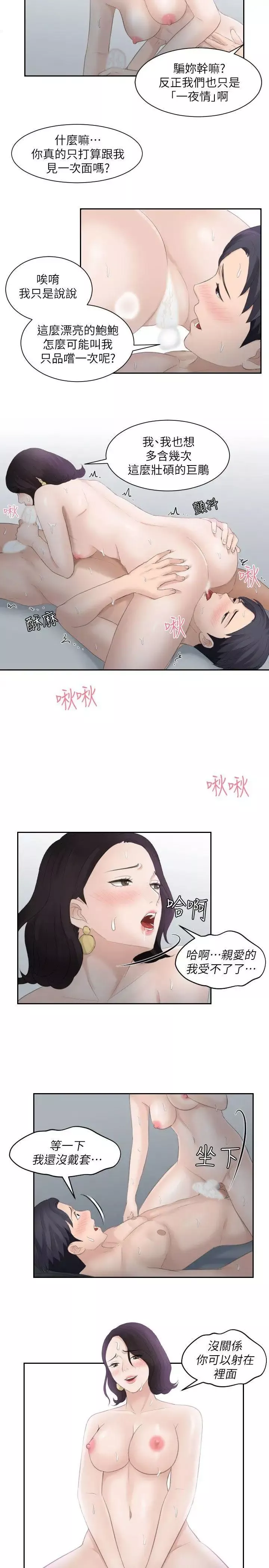 熟女的滋味第1話-我就是加疼鷹