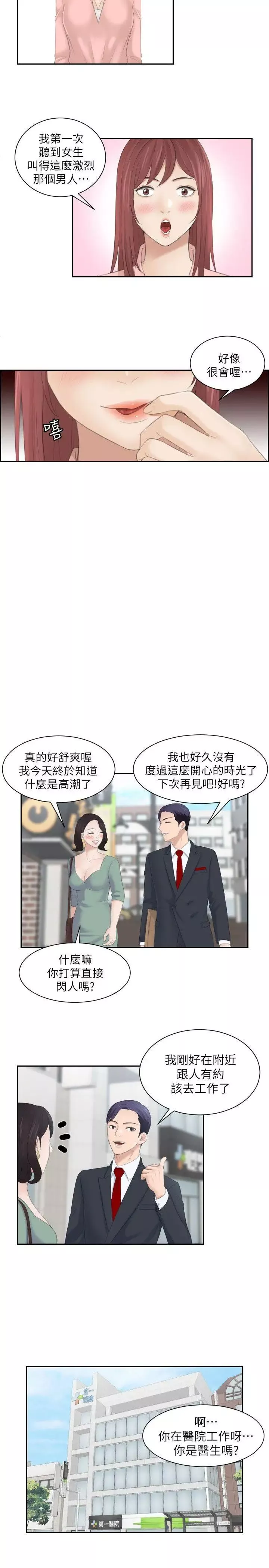 熟女的滋味-第1话-我就是加疼鹰 - 图片 22