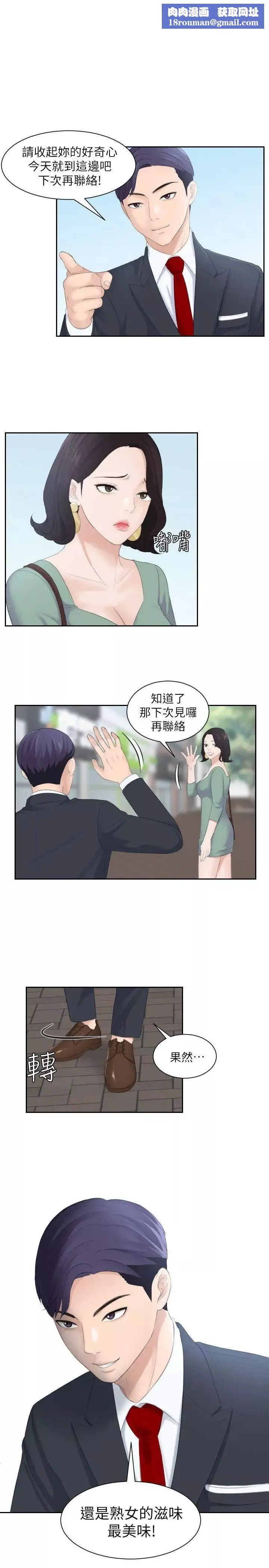 熟女的滋味-第2话-所有女人都为我倾倒 - 图片 1