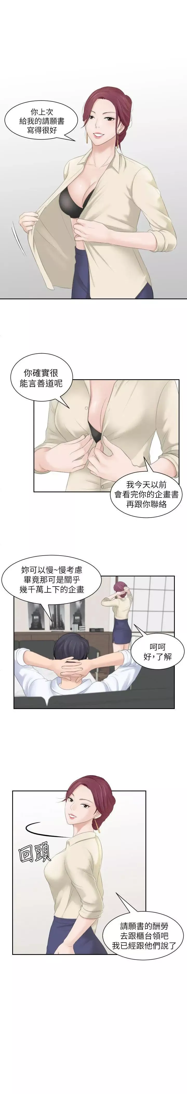 熟女的滋味第2話-所有女人都為我傾倒