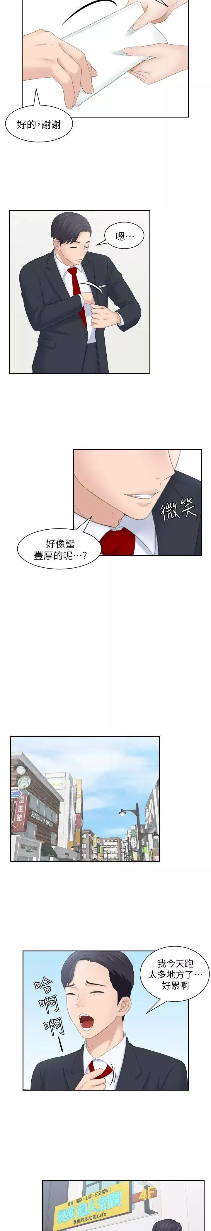 熟女的滋味-第2话-所有女人都为我倾倒 - 图片 13