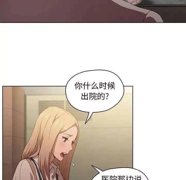 没种又怎样-第8话 - 图片 101