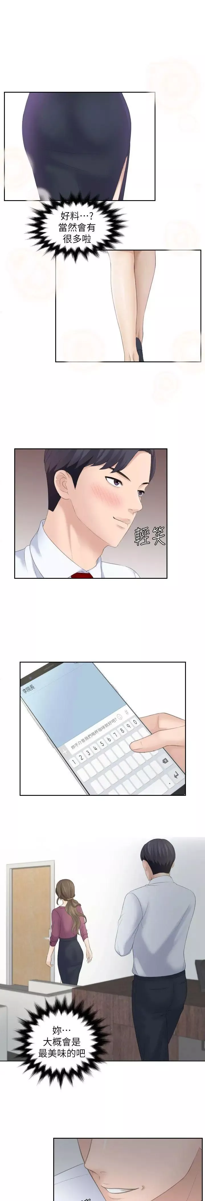 熟女的滋味-第2话-所有女人都为我倾倒 - 图片 27