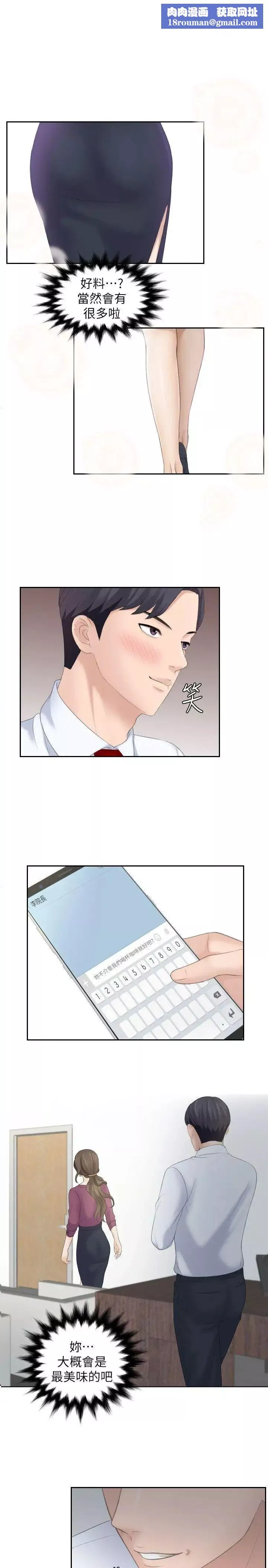 熟女的滋味-第3话-可口的女人多不胜数 - 图片 1