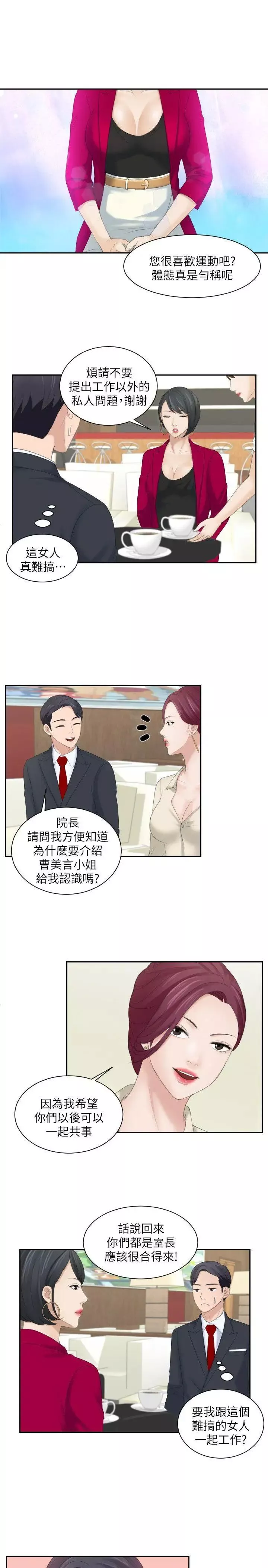 熟女的滋味-第3话-可口的女人多不胜数 - 图片 7