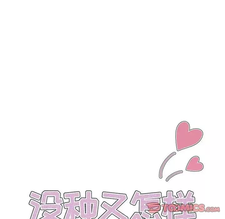沒種又怎樣第9話