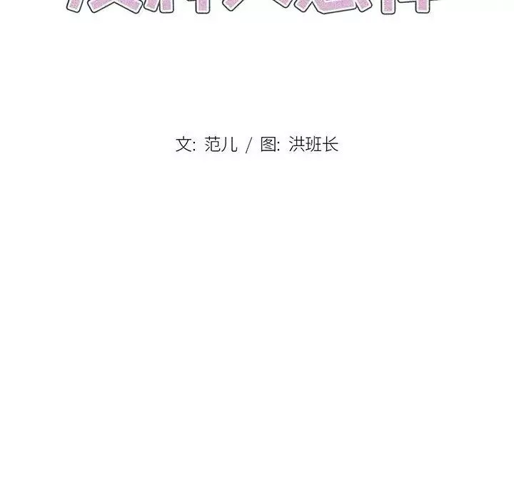 没种又怎样-第9话 - 图片 10
