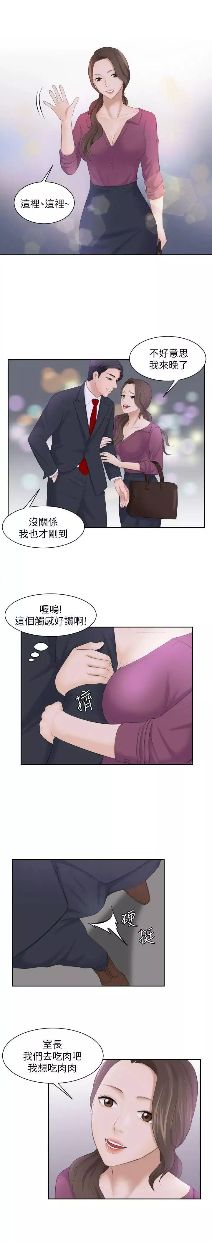 熟女的滋味-第3话-可口的女人多不胜数 - 图片 12