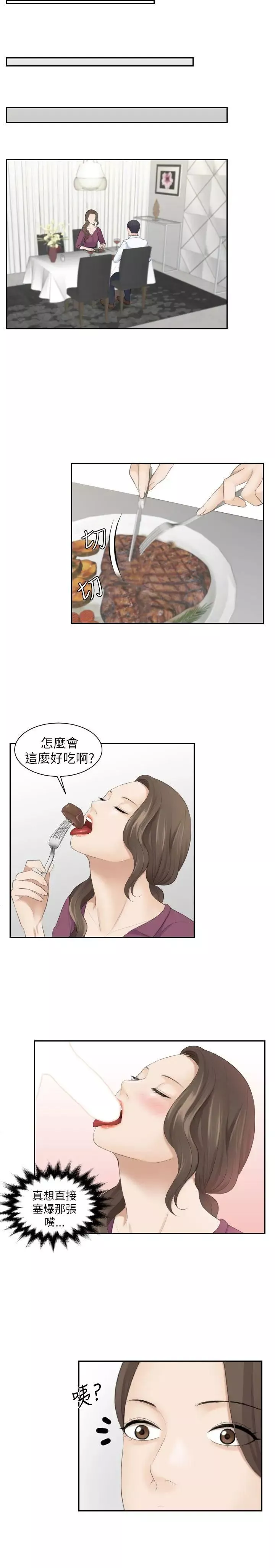 熟女的滋味-第3话-可口的女人多不胜数 - 图片 15